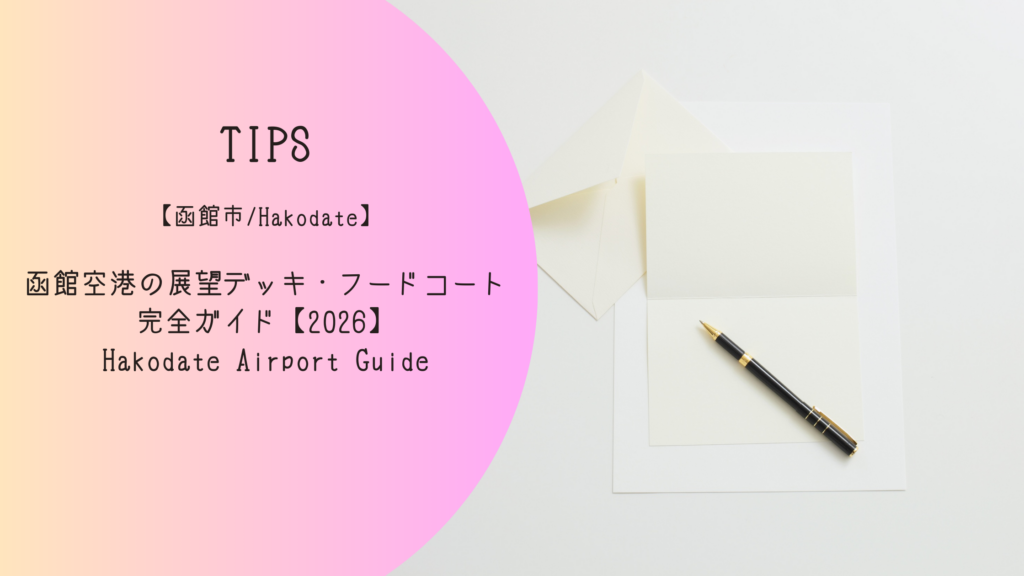 アイキャッチ　サムネ画像