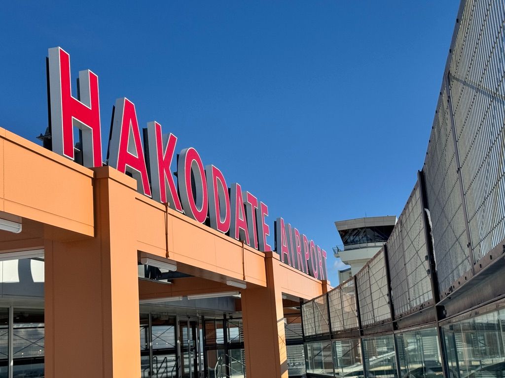 青空に映える「HAKODATE AIRPORT」のサイン