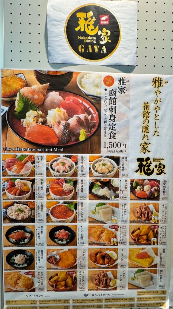 函館駅前の人気居酒屋が空港に登場！