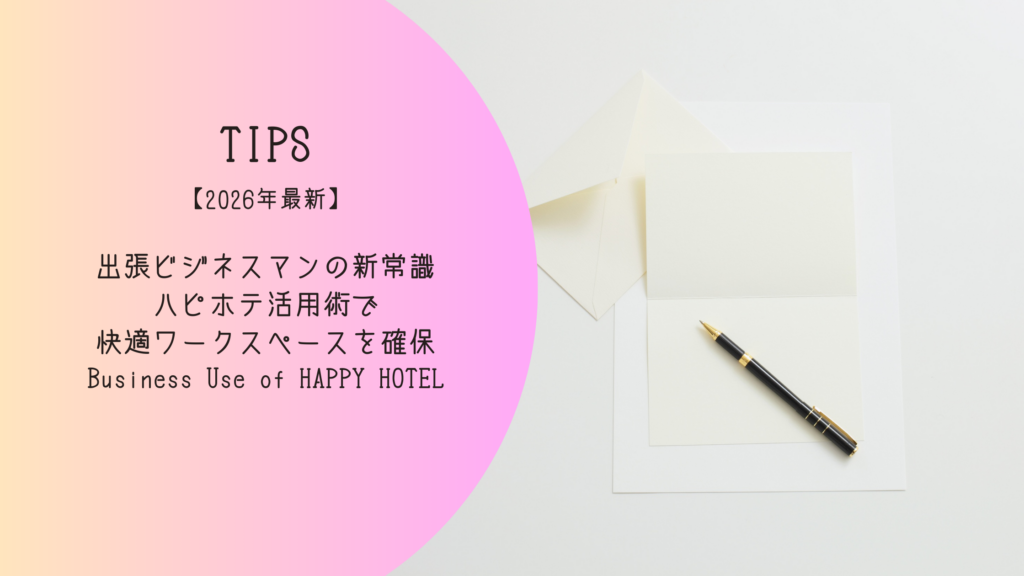 アイキャッチ　サムネ画像