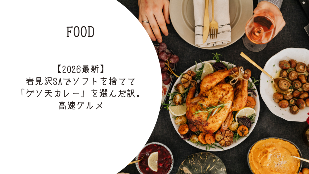 アイキャッチ　サムネ画像