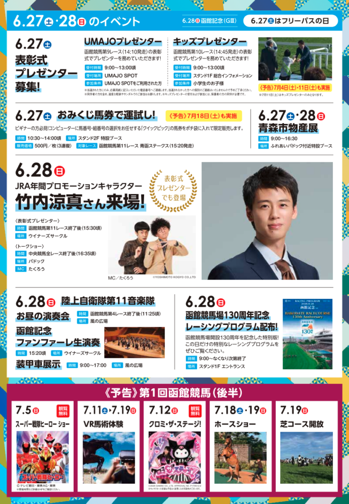 イベント情報②