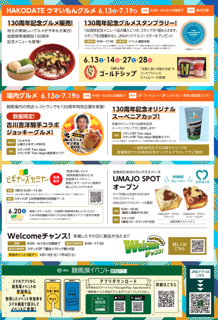 イベント情報④